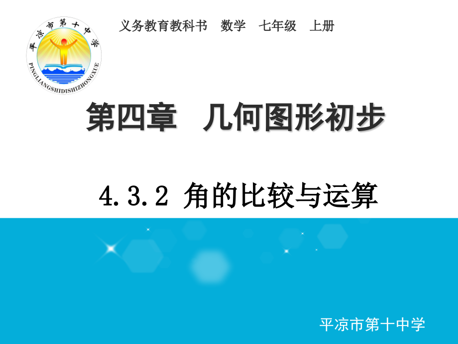 角的运算.pptx_第1页