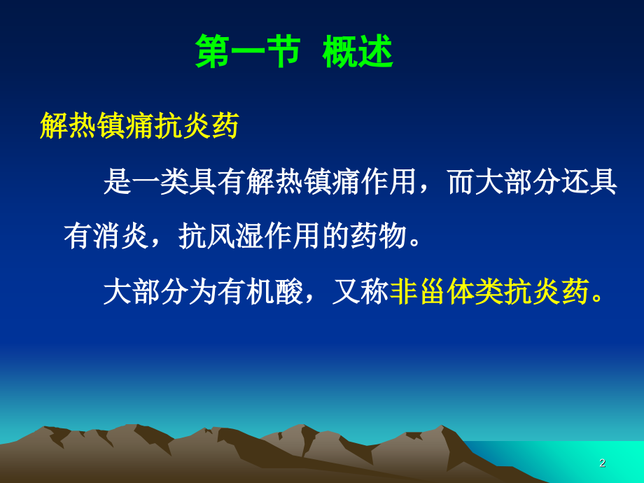 第二十章--解热镇痛药课件.ppt_第2页