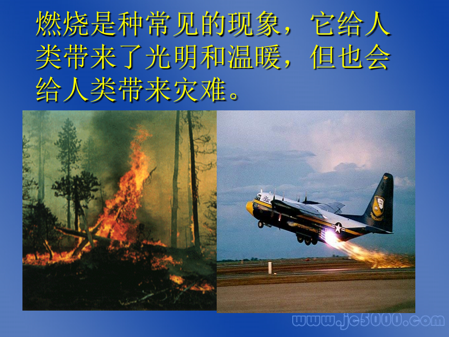 人教版课件燃烧与灭火.ppt_第2页