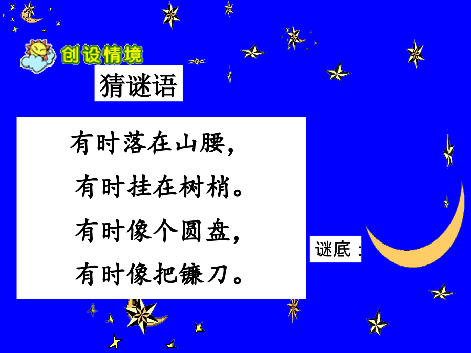 部编本小小的船PPT课件.ppt_第1页