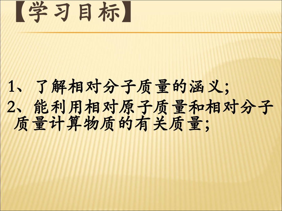 相对分子质量.ppt_第2页