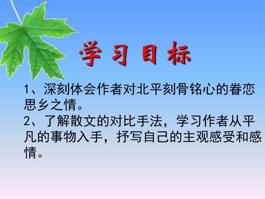 《想北平》ppt课件.ppt_第2页