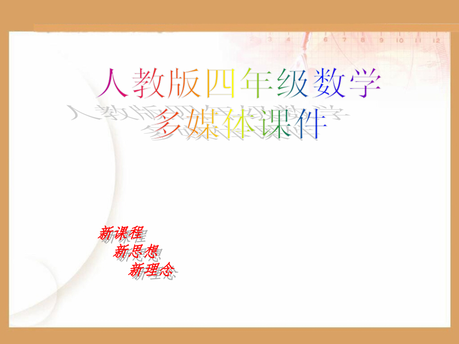 数学广角植树1-(2).ppt_第1页