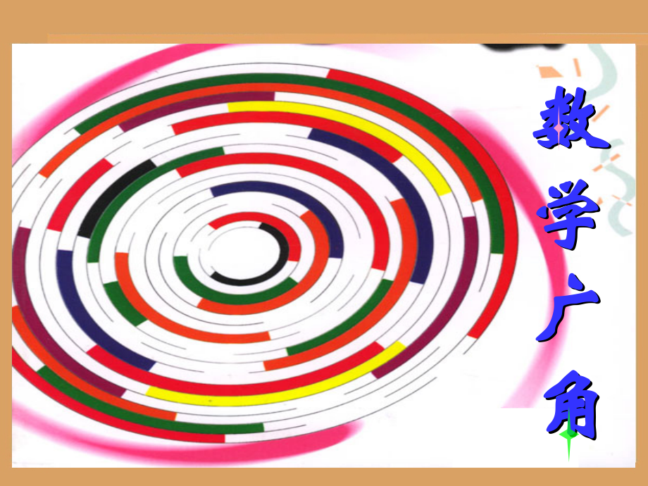 数学广角植树1-(2).ppt_第2页