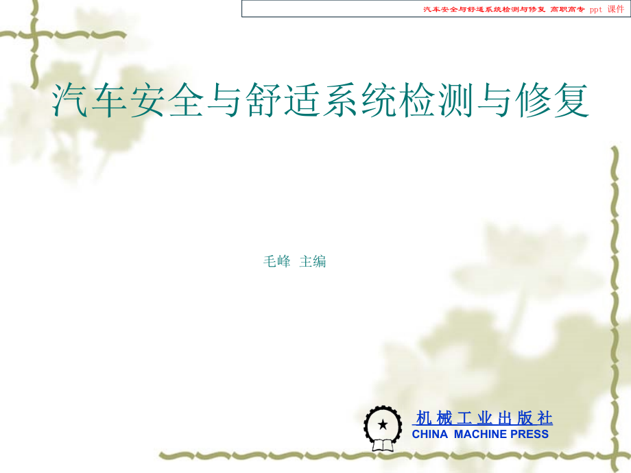 汽车安全与舒适系统检测与修复.ppt_第2页