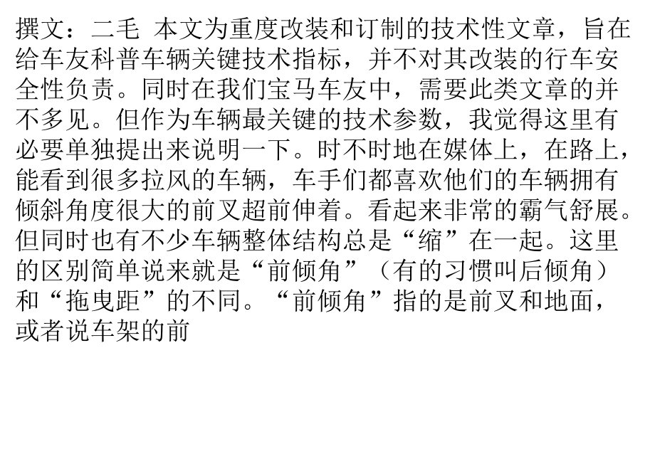 什么是摩托车的【前倾角】和【拖曳距】十分钟让你搞明白.pptx_第1页