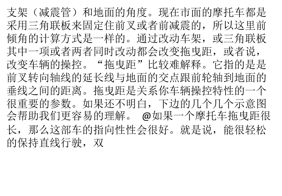 什么是摩托车的【前倾角】和【拖曳距】十分钟让你搞明白.pptx_第2页