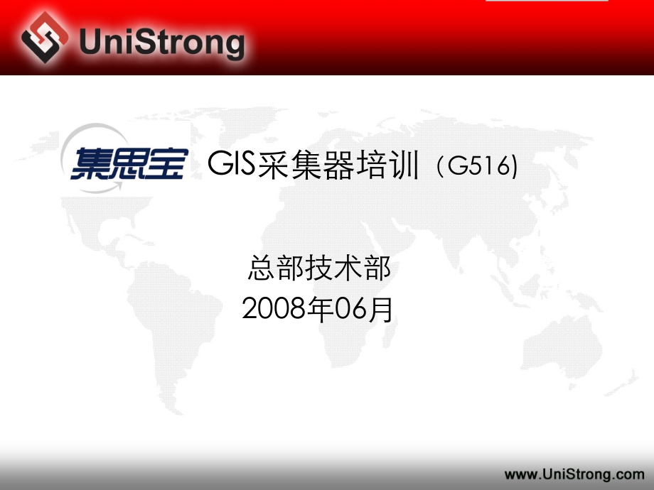 集思宝G516操作培训(GPS).ppt_第1页