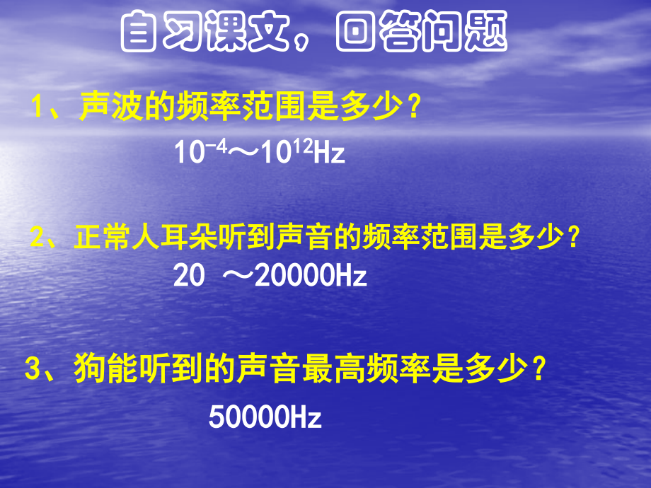 沪科版八年级物理上册 3.3 超声与次声 PPT课件2.ppt_第2页