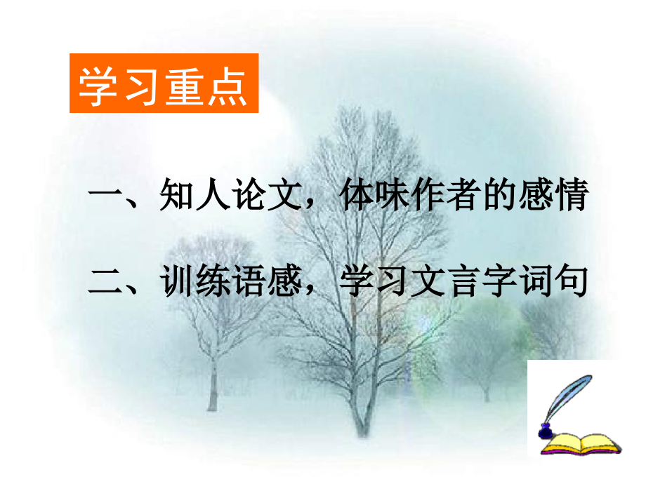 高一语文：4.15《项脊轩志》课件(5)-语文版必修1.ppt_第2页