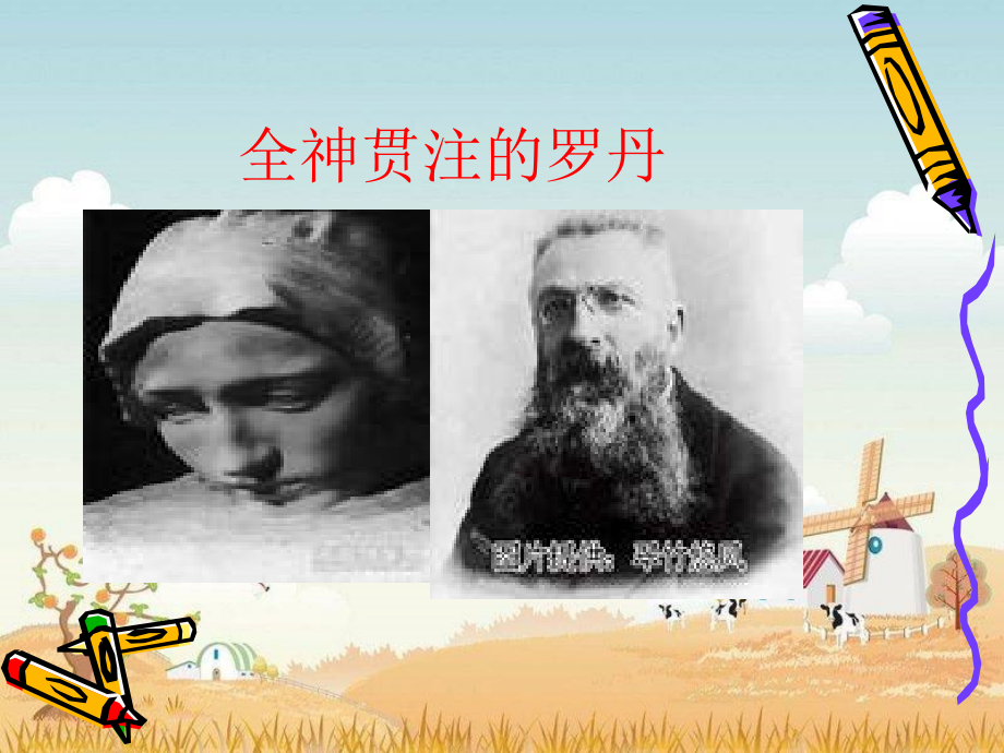 (人教版)四年级语文下册课件-第七单元习作-1.ppt_第2页