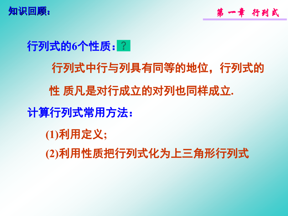 行列式中行与列具有同等的地位.ppt_第1页