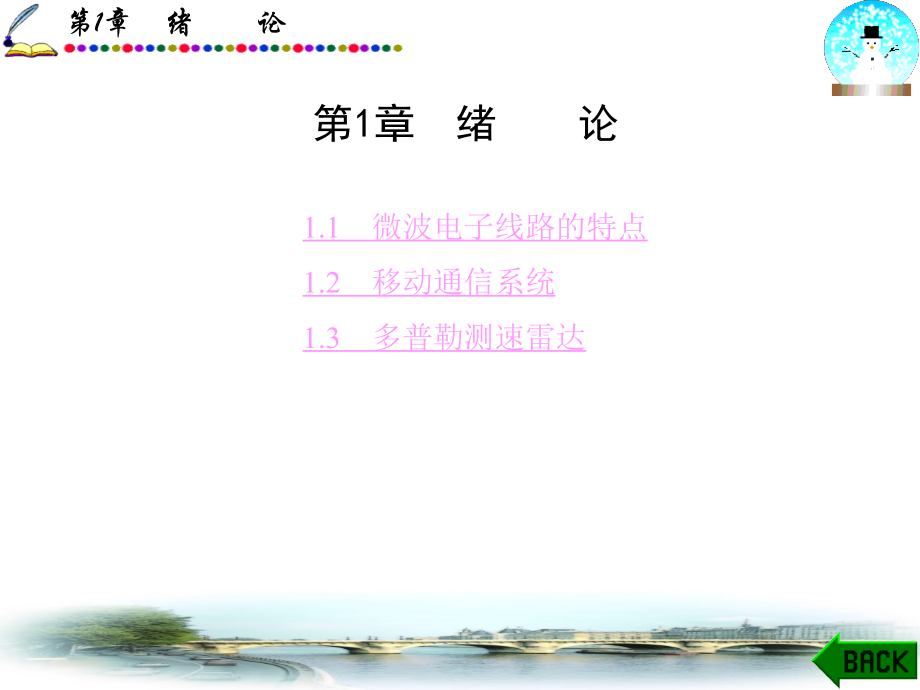 电子线路PPT.ppt_第1页