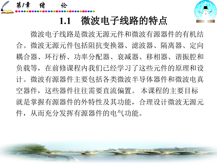 电子线路PPT.ppt_第2页