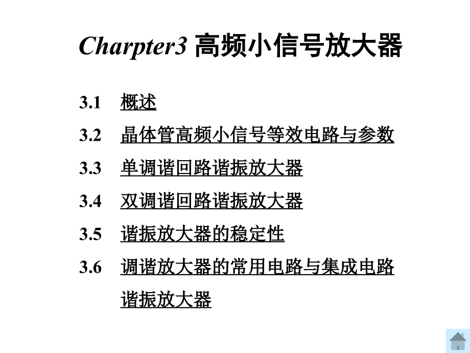 linChapter 3高频小信号放大器.ppt_第1页