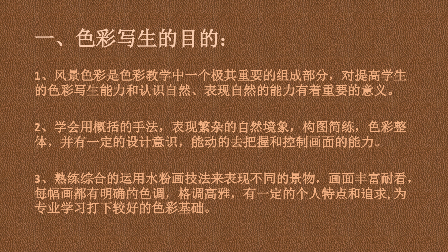 第三课水粉画.pptx_第2页