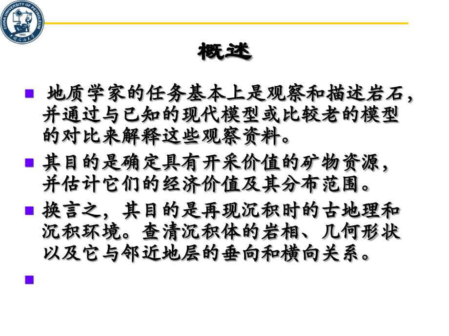 第一章地层倾角测井(diplog)的基本原理.ppt_第2页