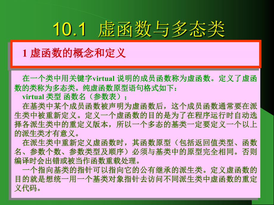 多态类与抽象类.ppt_第2页