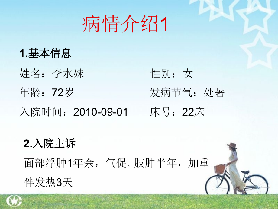 硬皮病护理查房1.ppt_第2页