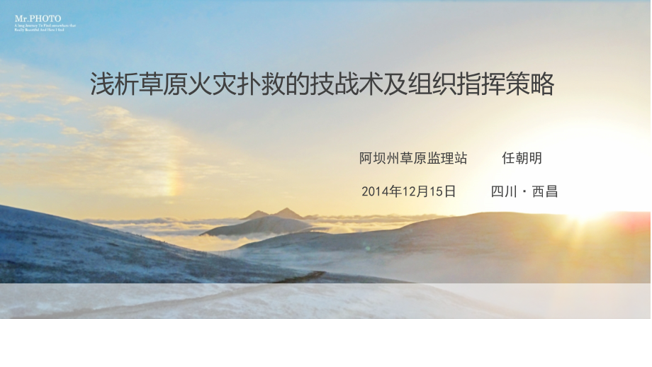 全省草原防火应急管理培训.pptx_第1页