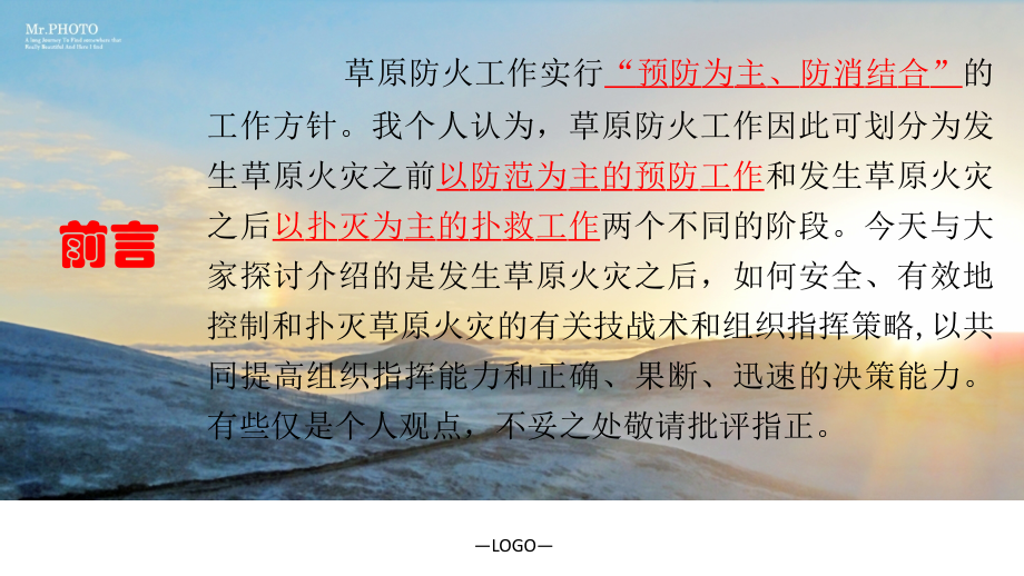 全省草原防火应急管理培训.pptx_第2页