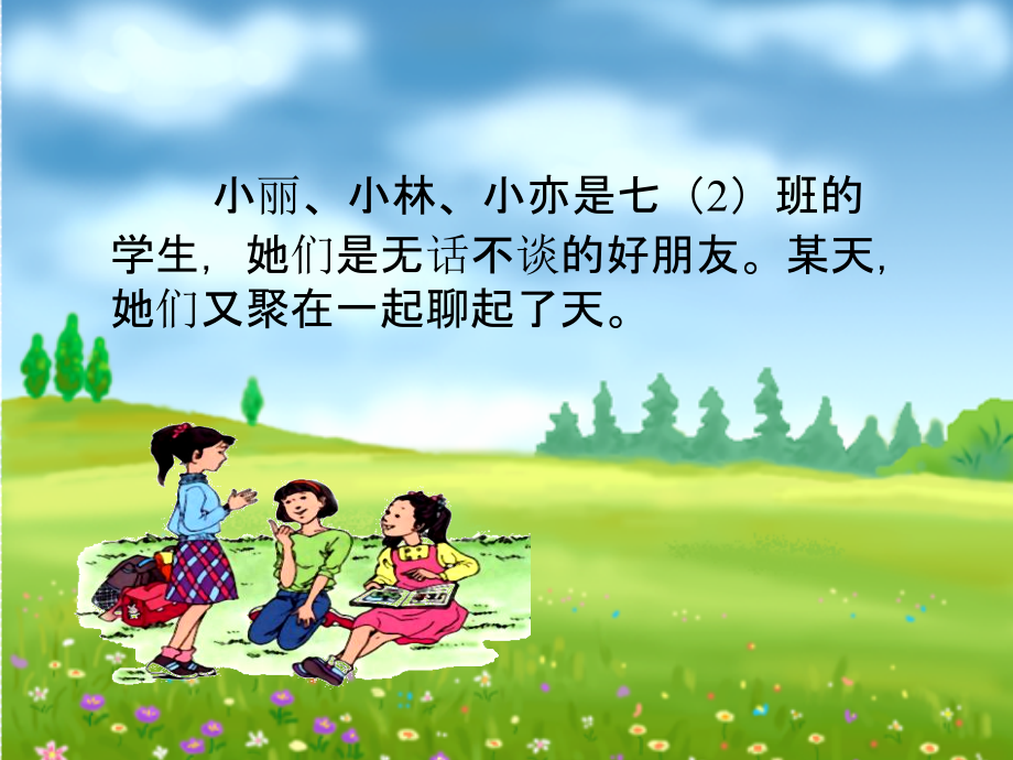 八年级政治主动沟通健康成长2.ppt_第2页