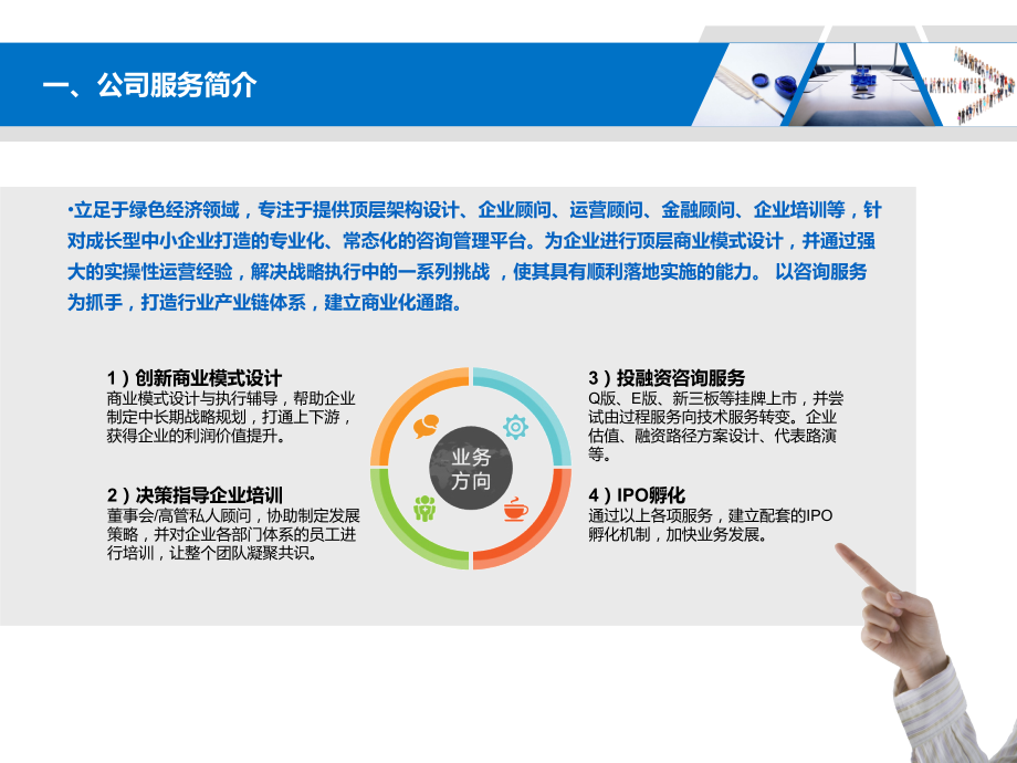 咨询公司-商业计划书模板.ppt_第2页