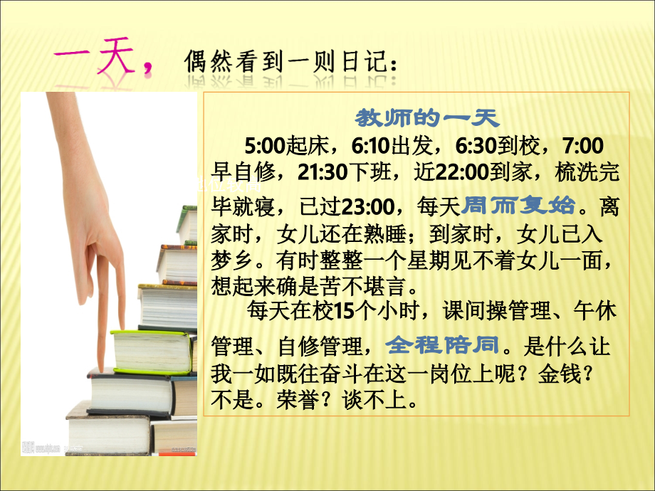 感恩教师的礼物PPT.ppt_第1页