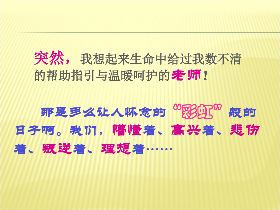 感恩教师的礼物PPT.ppt_第2页