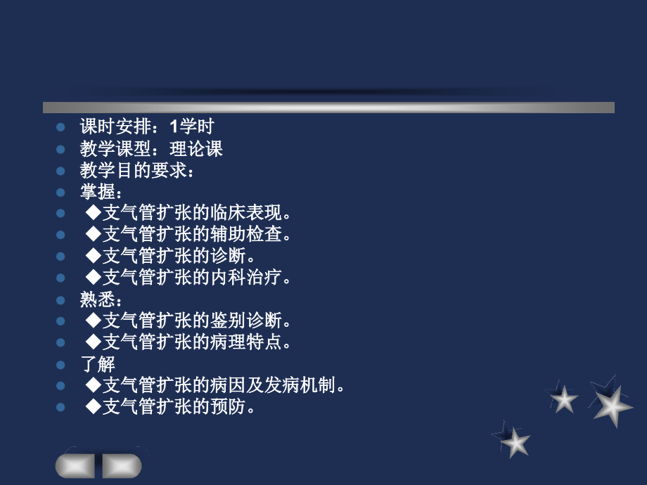 支气管扩张PPT.ppt_第2页