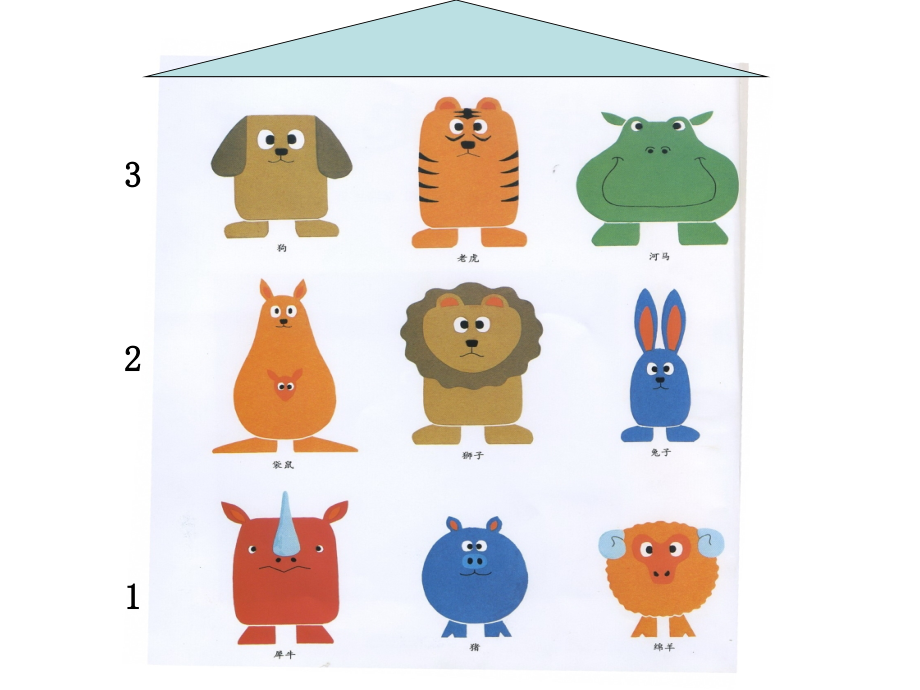 谁藏起来了(最终).ppt_第2页