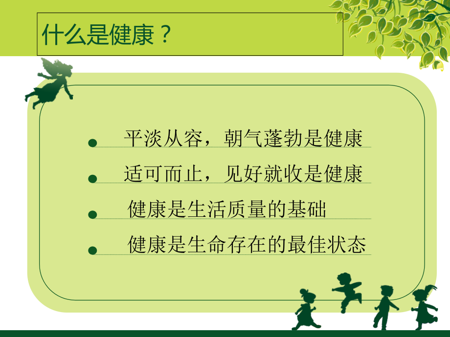 我的健康观ppt_066.ppt_第2页