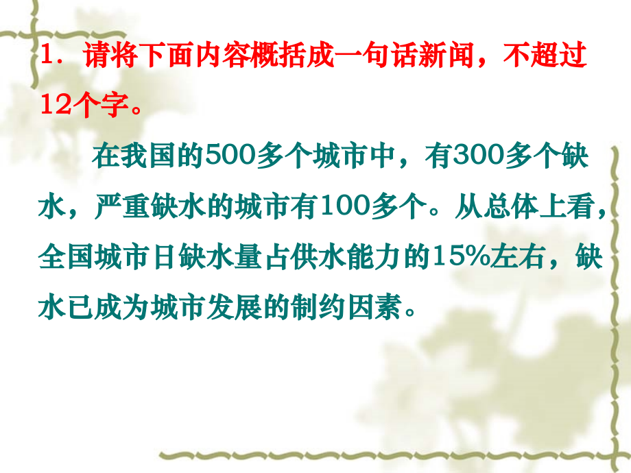 必修一高考链接新闻压缩.ppt_第2页