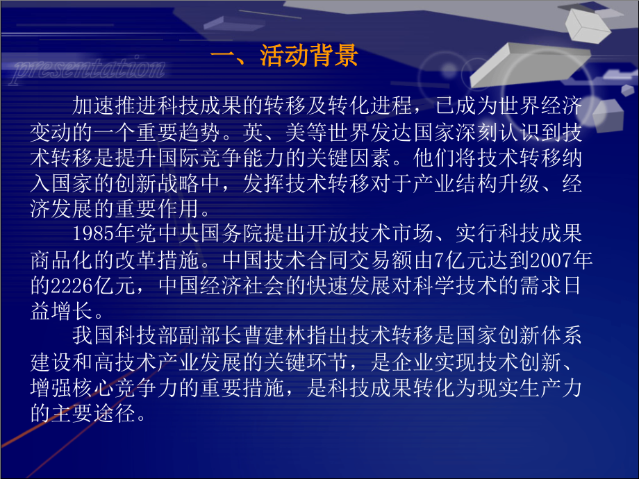 中关村国际技术转移及科技成果对接会、.ppt_第2页