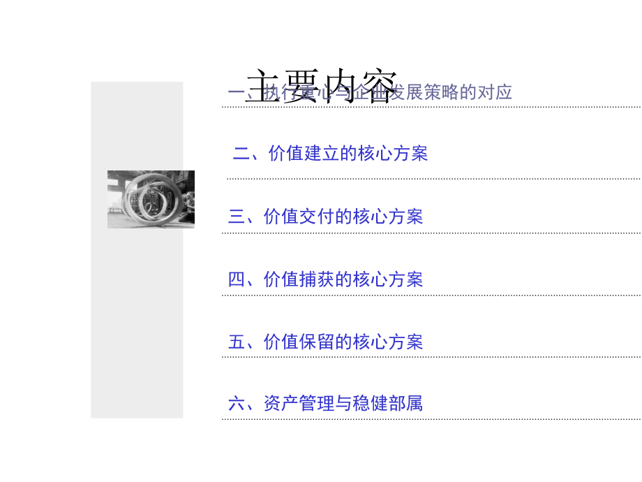 价值捕获得核心方法[教材].ppt_第1页
