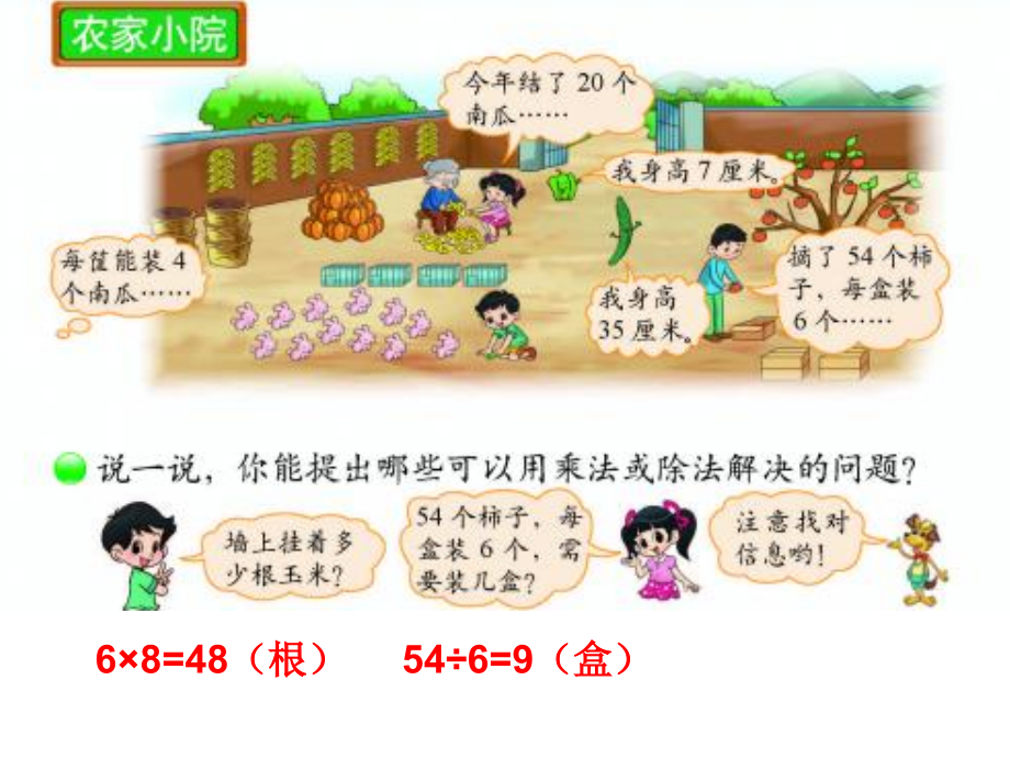 农家小院.ppt_第2页