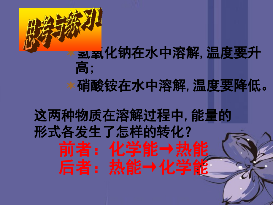 浙江省温州市平阳县鳌江镇第三中学九年级科学上册-3.2能量转化的量度(功)课件-浙教版.ppt_第1页