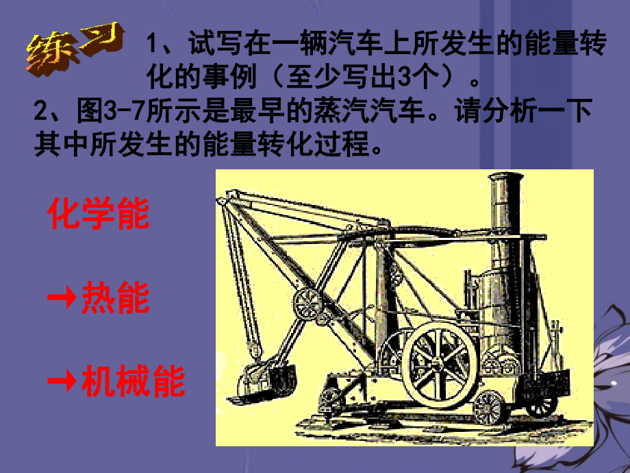 浙江省温州市平阳县鳌江镇第三中学九年级科学上册-3.2能量转化的量度(功)课件-浙教版.ppt_第2页