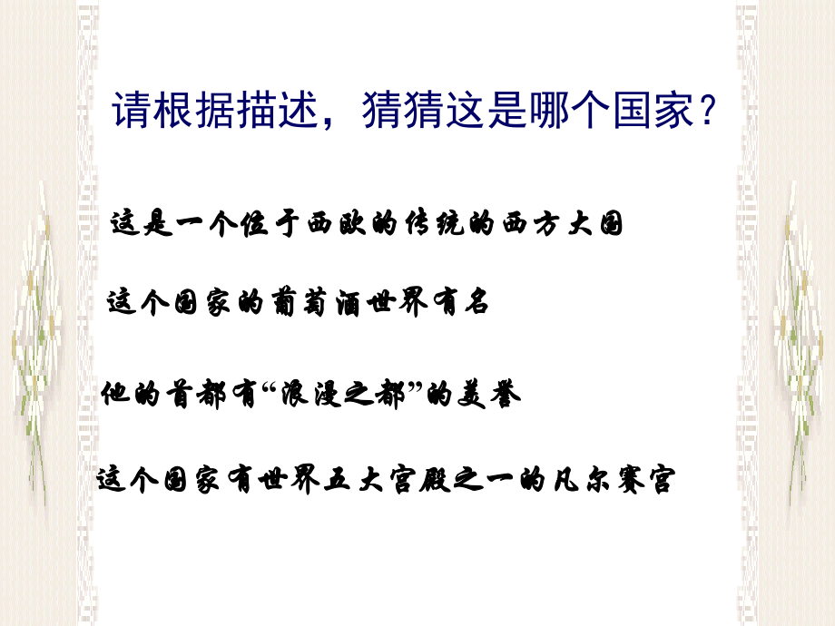 忘我献身的法国公民.ppt_第2页