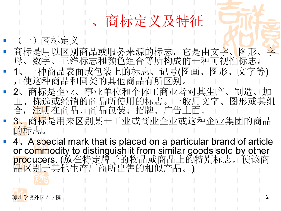 汉英翻译(chapter seven).ppt_第2页