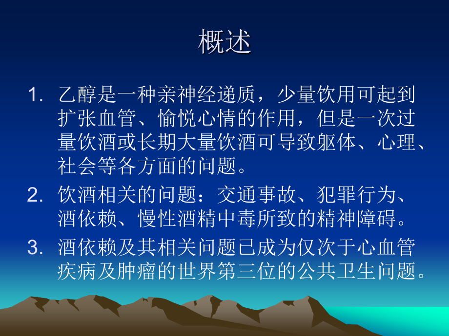 乙醇所致精神障碍.ppt_第2页