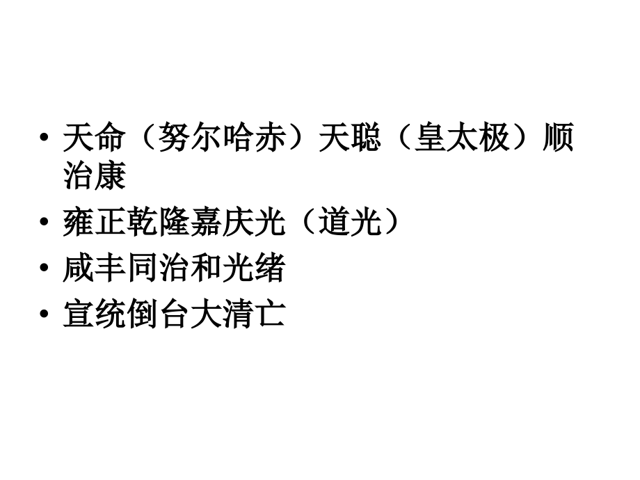 第17-19课 清朝的统治.ppt_第2页