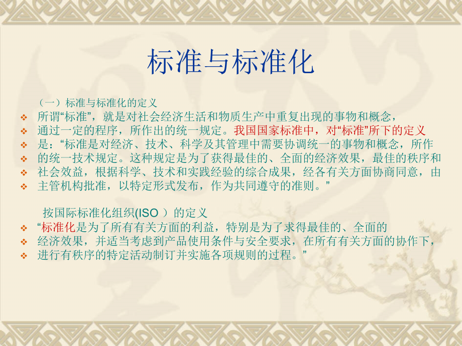 集装箱的标准化和模数.ppt_第2页