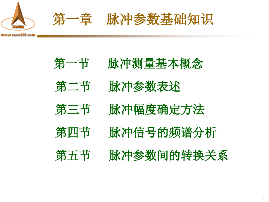 脉冲培训班讲课.ppt_第2页