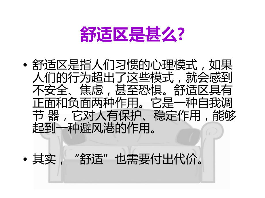 走出你的舒适区_-_cn.ppt_第2页