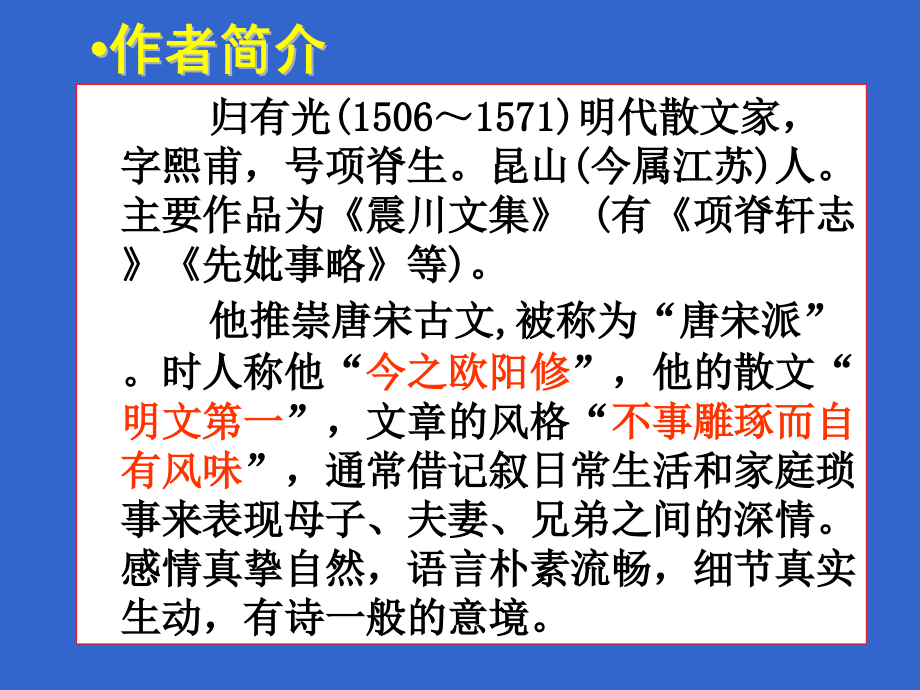 《项脊轩志》2.ppt_第2页