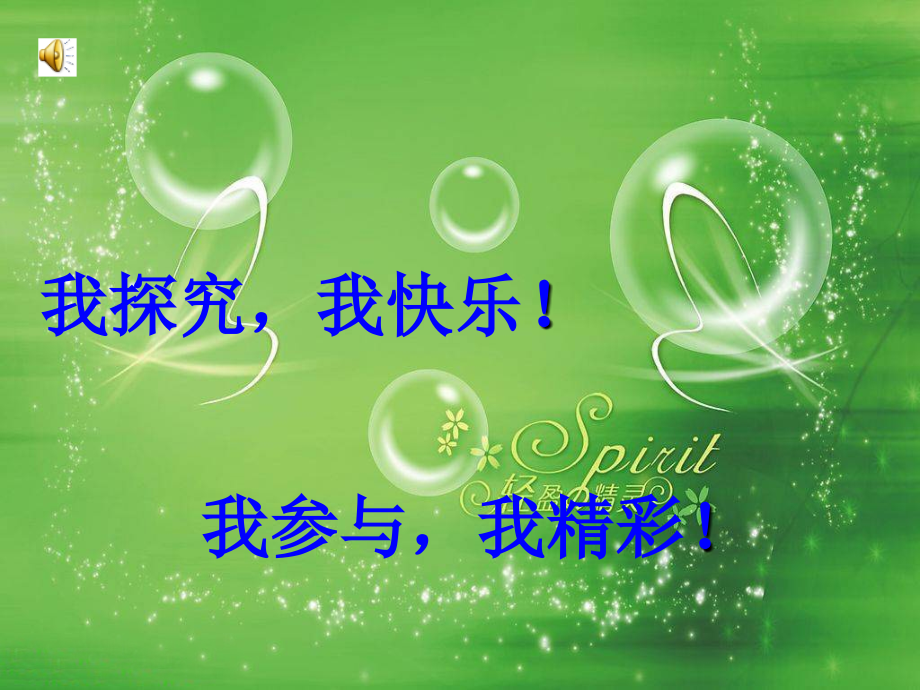 《泡泡飞呀飞》课件(1).ppt_第1页