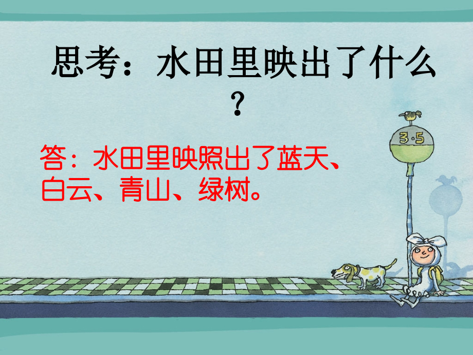 《插秧》思考.ppt_第2页