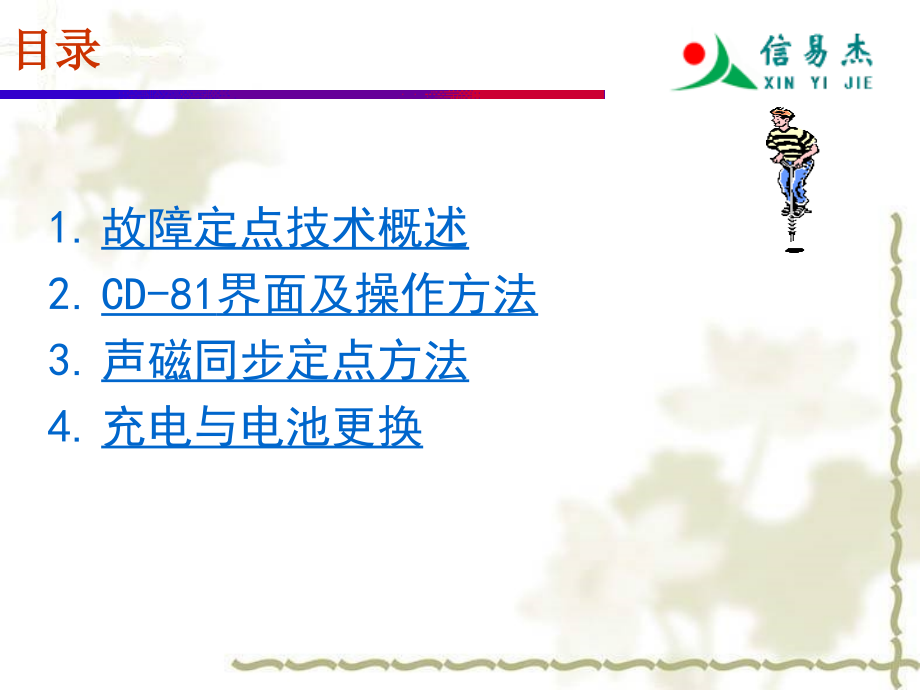 电缆故障测试仪--CD81定点仪应用教程.ppt_第2页