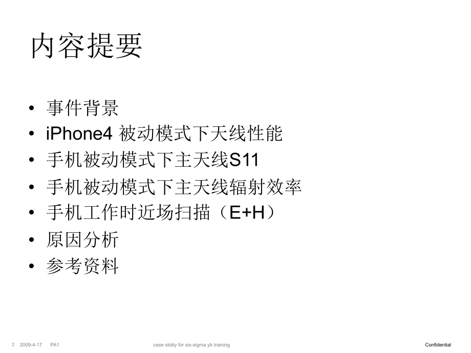 iPhone4 天线门原因分析.ppt_第2页
